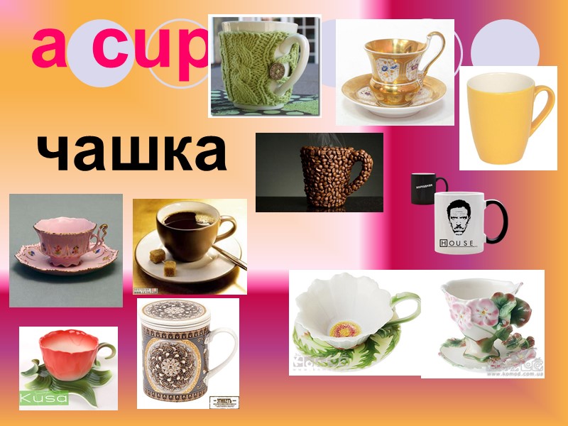 a cup чашка